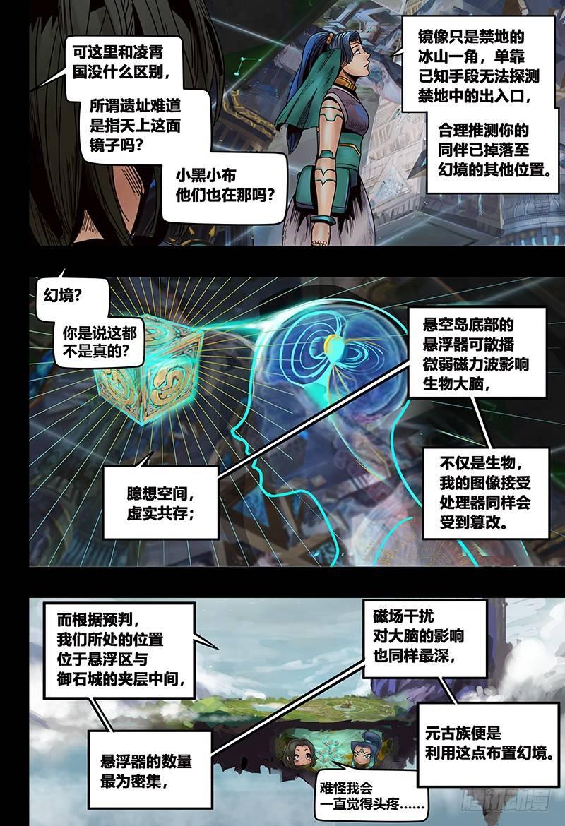 蒸汽世界 - 134 鏡花天（中） - 3