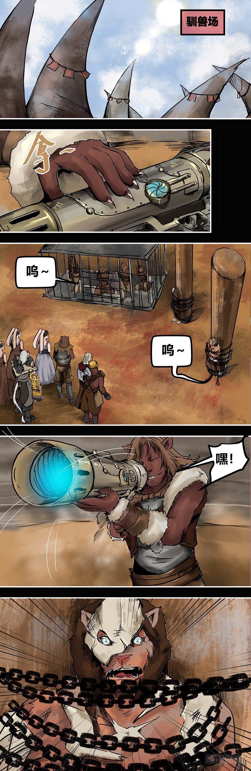 蒸汽世界 - 番外篇第6話獵場上的暗影（下） - 2