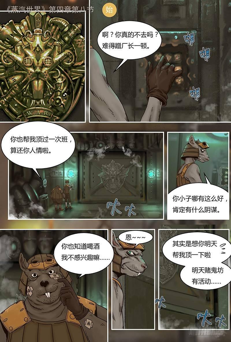 蒸汽世界 - 第36話 意外（上） - 1