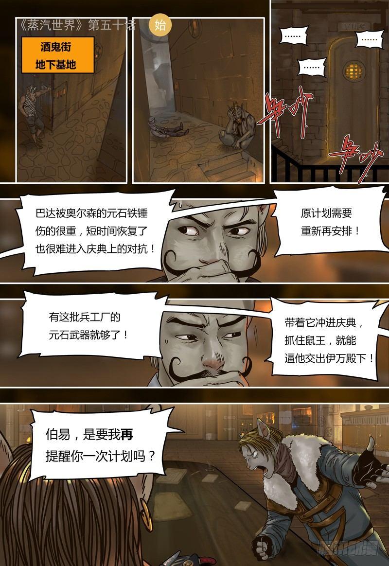 蒸汽世界 - 第50話  勾心鬥角 - 1