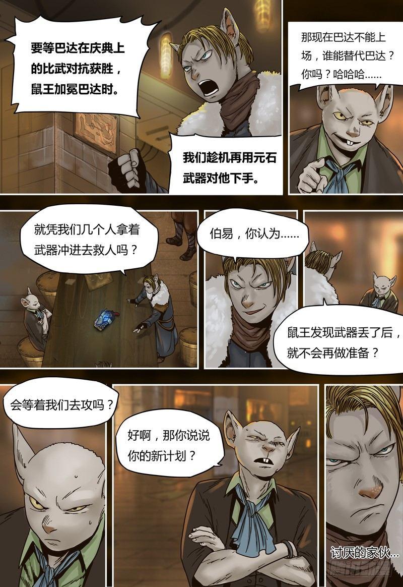 蒸汽世界 - 第50話  勾心鬥角 - 2