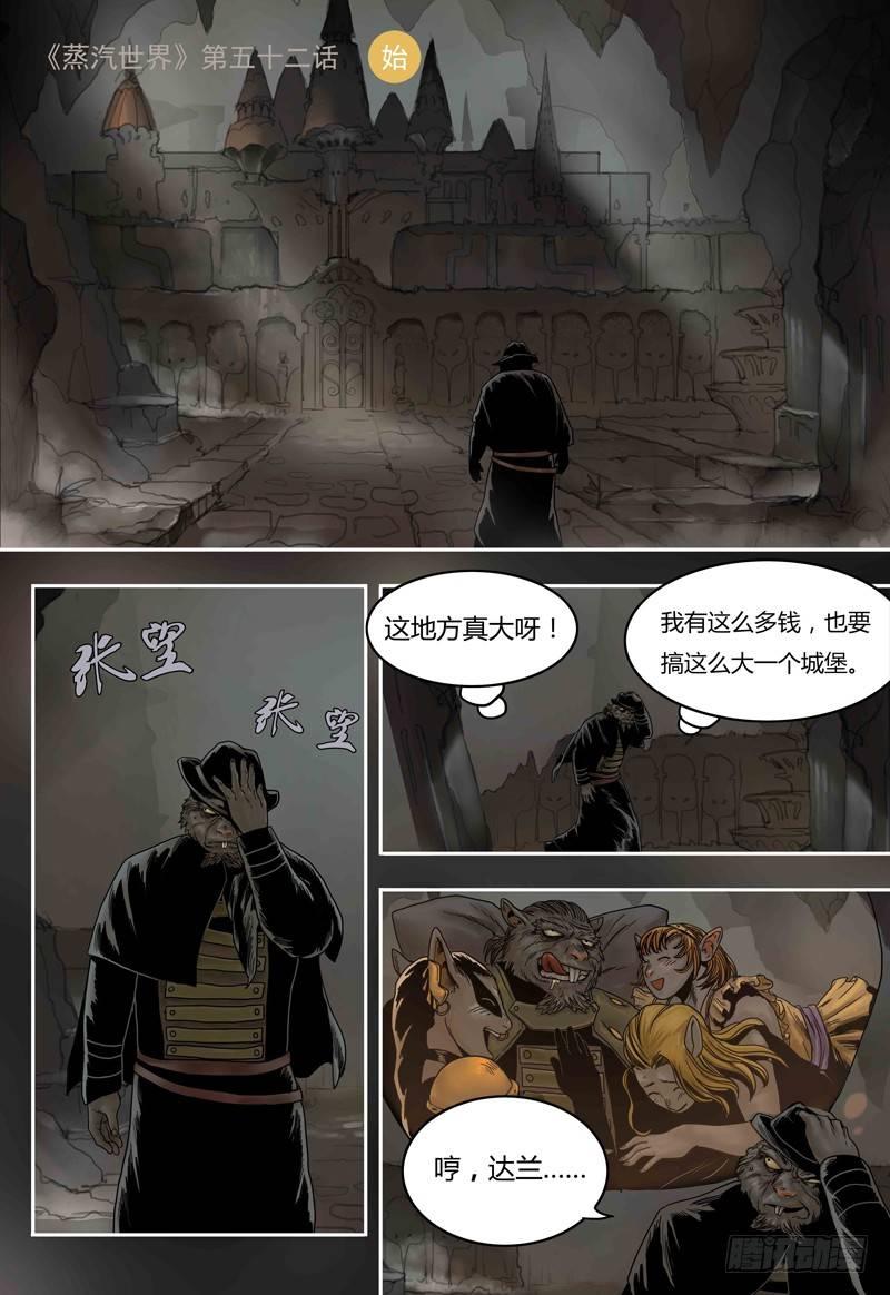 蒸汽世界 - 第52話 城堡 - 1