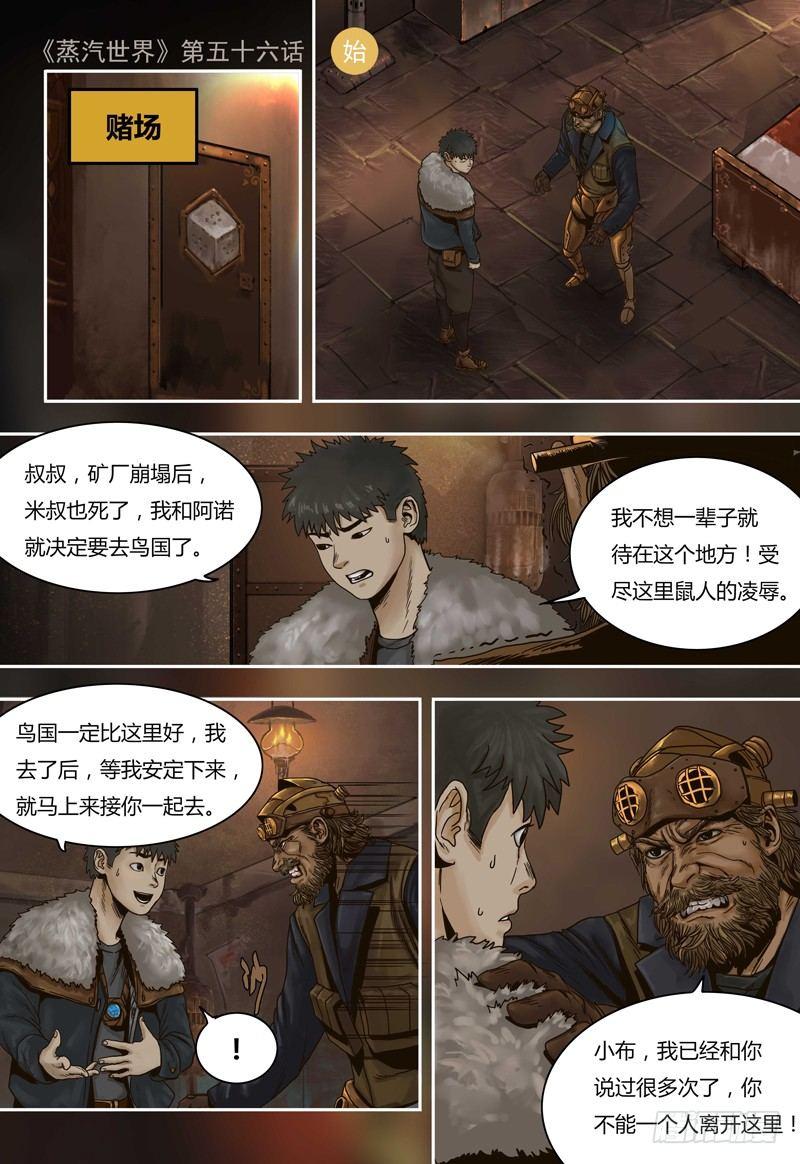 蒸汽世界 - 第56話  突襲 - 1