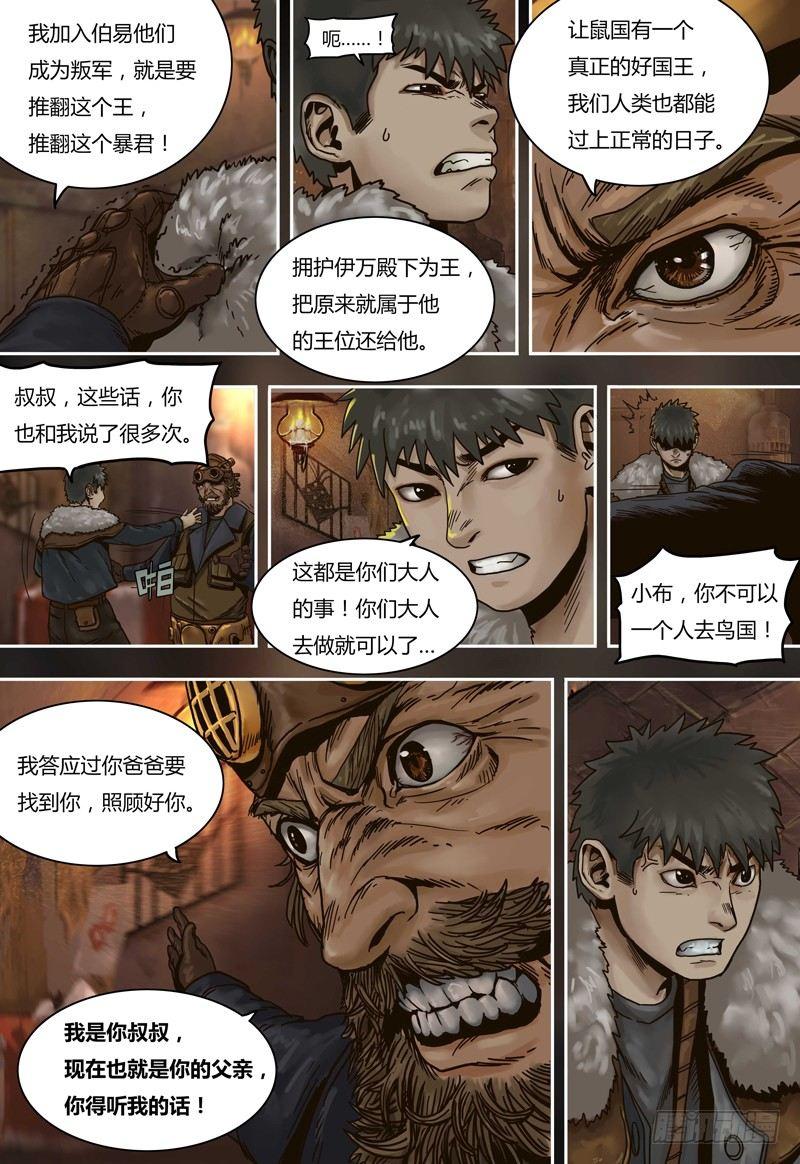 蒸汽世界 - 第56話  突襲 - 2