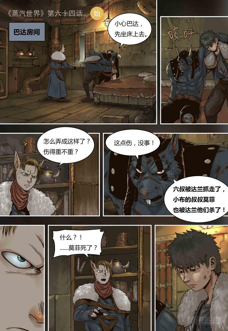蒸汽世界 - 第64話 報仇 - 1