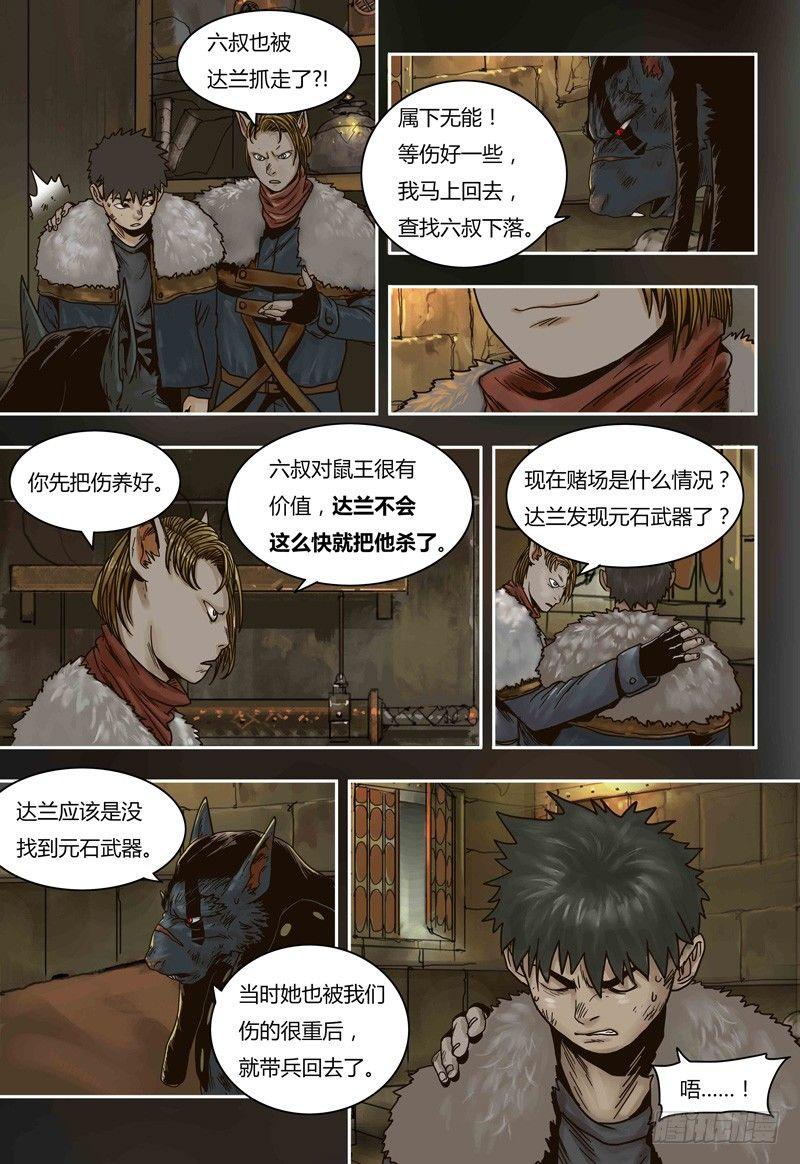 蒸汽世界 - 第64話 報仇 - 2