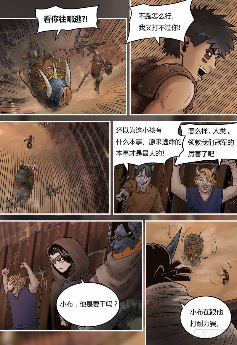 蒸汽世界 - 第89話 反擊時刻 - 2