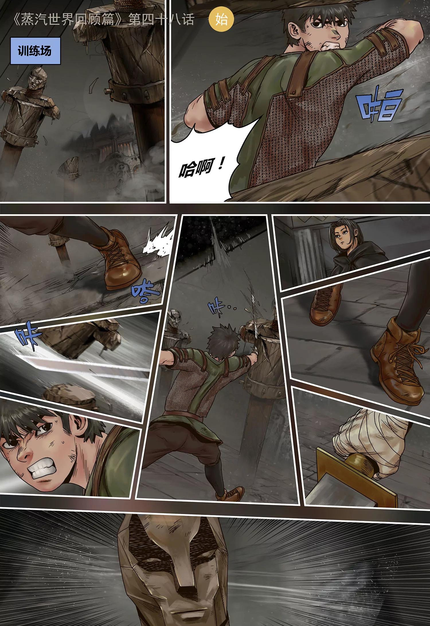蒸汽世界回顧篇 - 48話 - 1