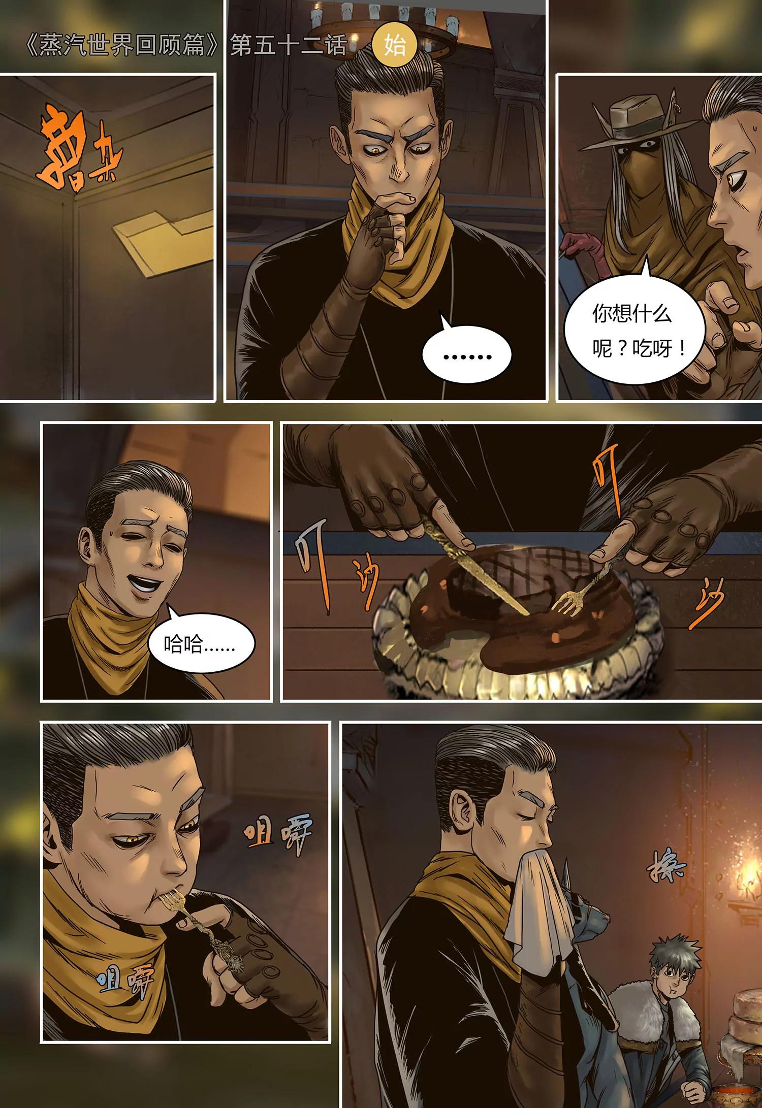 蒸汽世界回顧篇 - 52話 - 1