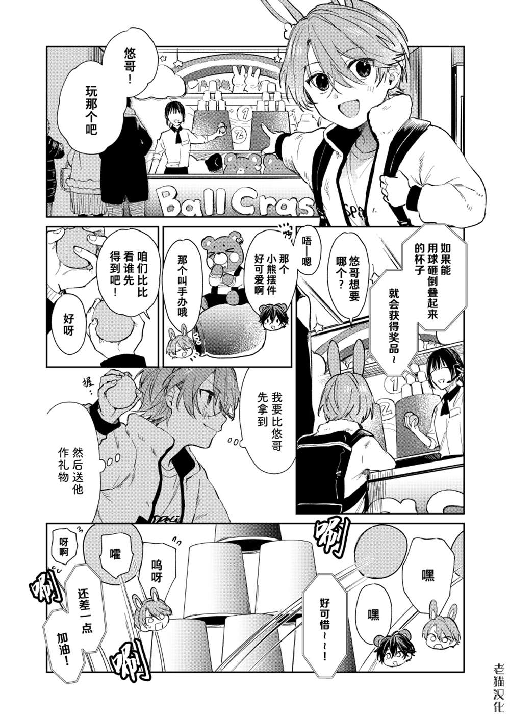 正太哥哥 - 第44話 - 1