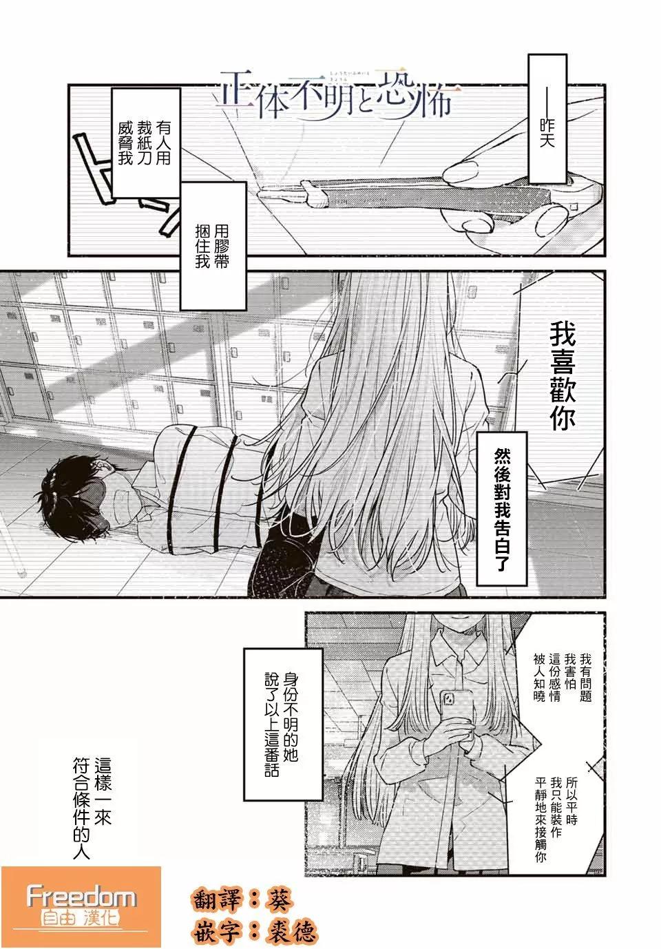 正體不明與恐怖 - 第2.1話 - 1