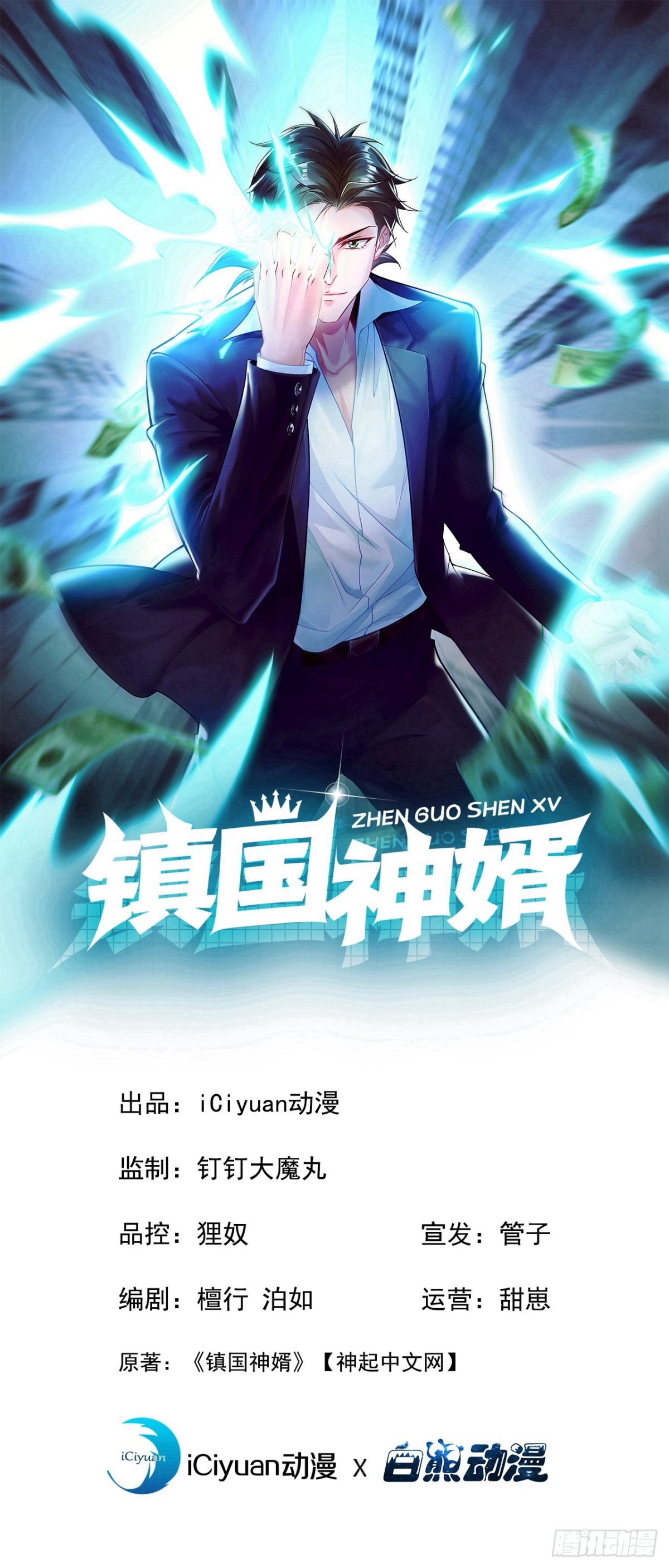 鎮國神婿 - 第187話 你們認識楚塵？ - 1