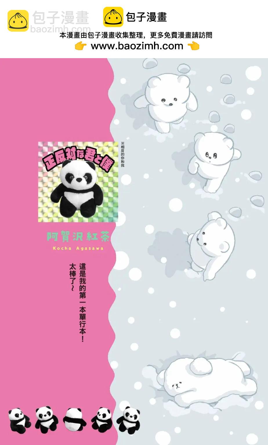 正相反的你與我 - 第01卷(1/4) - 2