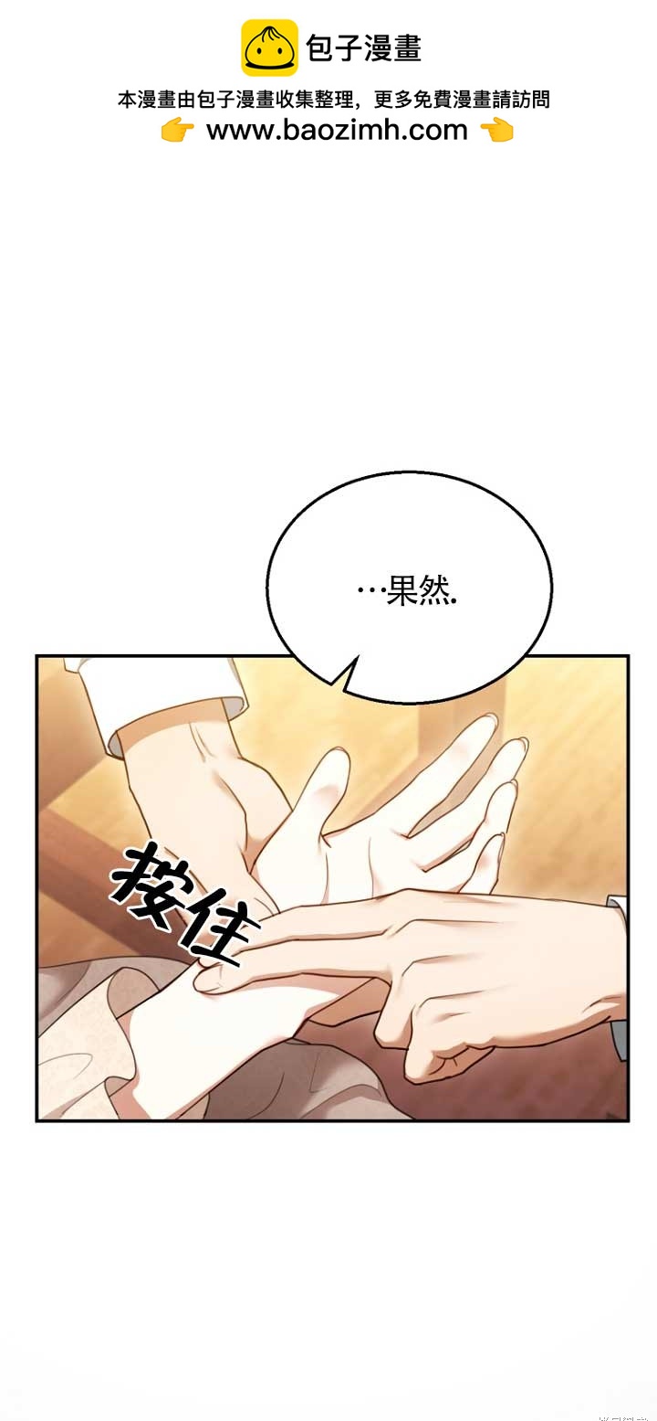 正要跟惡棍丈夫離婚, 卻突然有了孩子 - 第26話(1/2) - 2