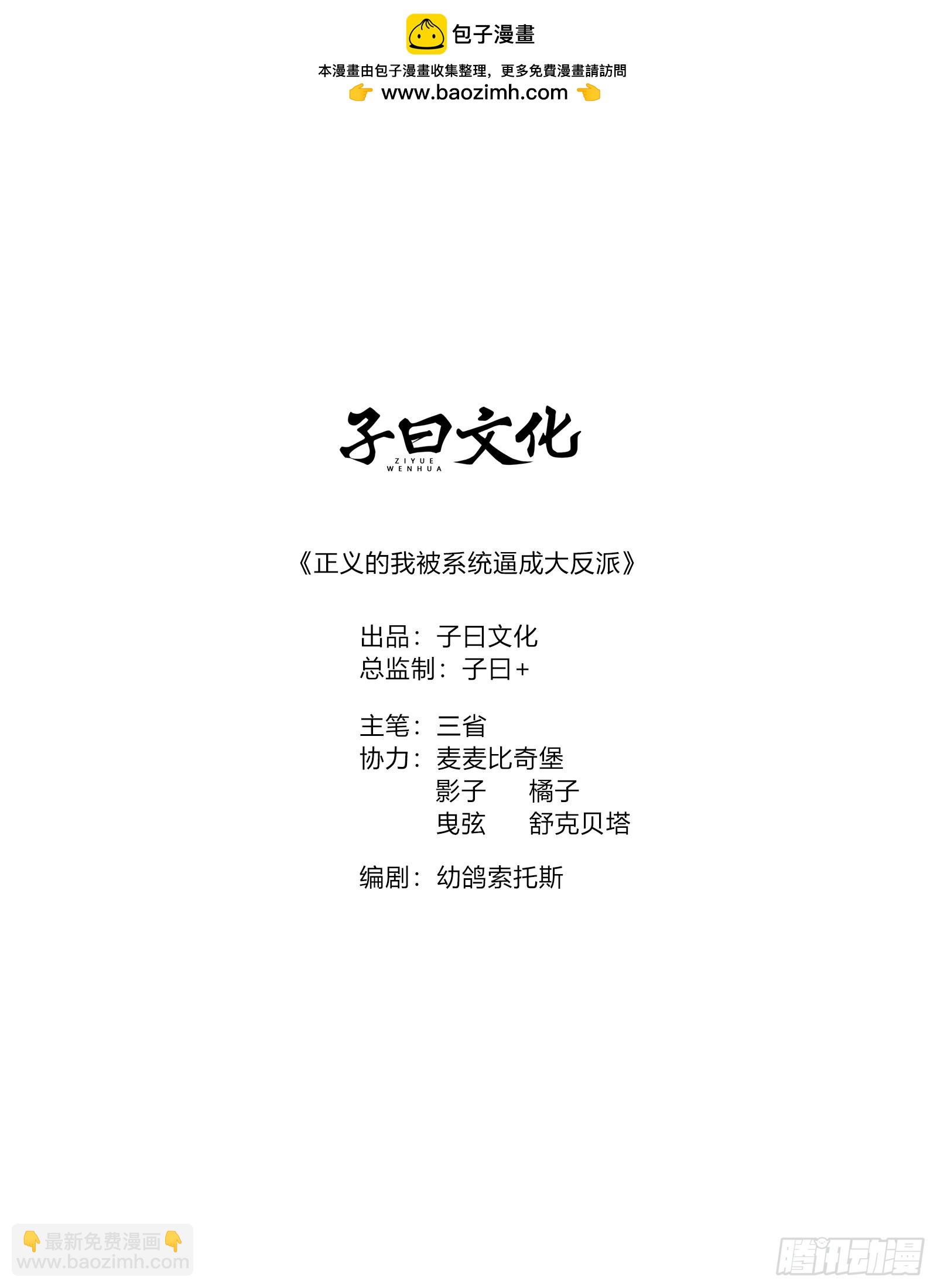 正義的我被系統逼成大反派 - 第114話 秘境之主系統(1/2) - 2
