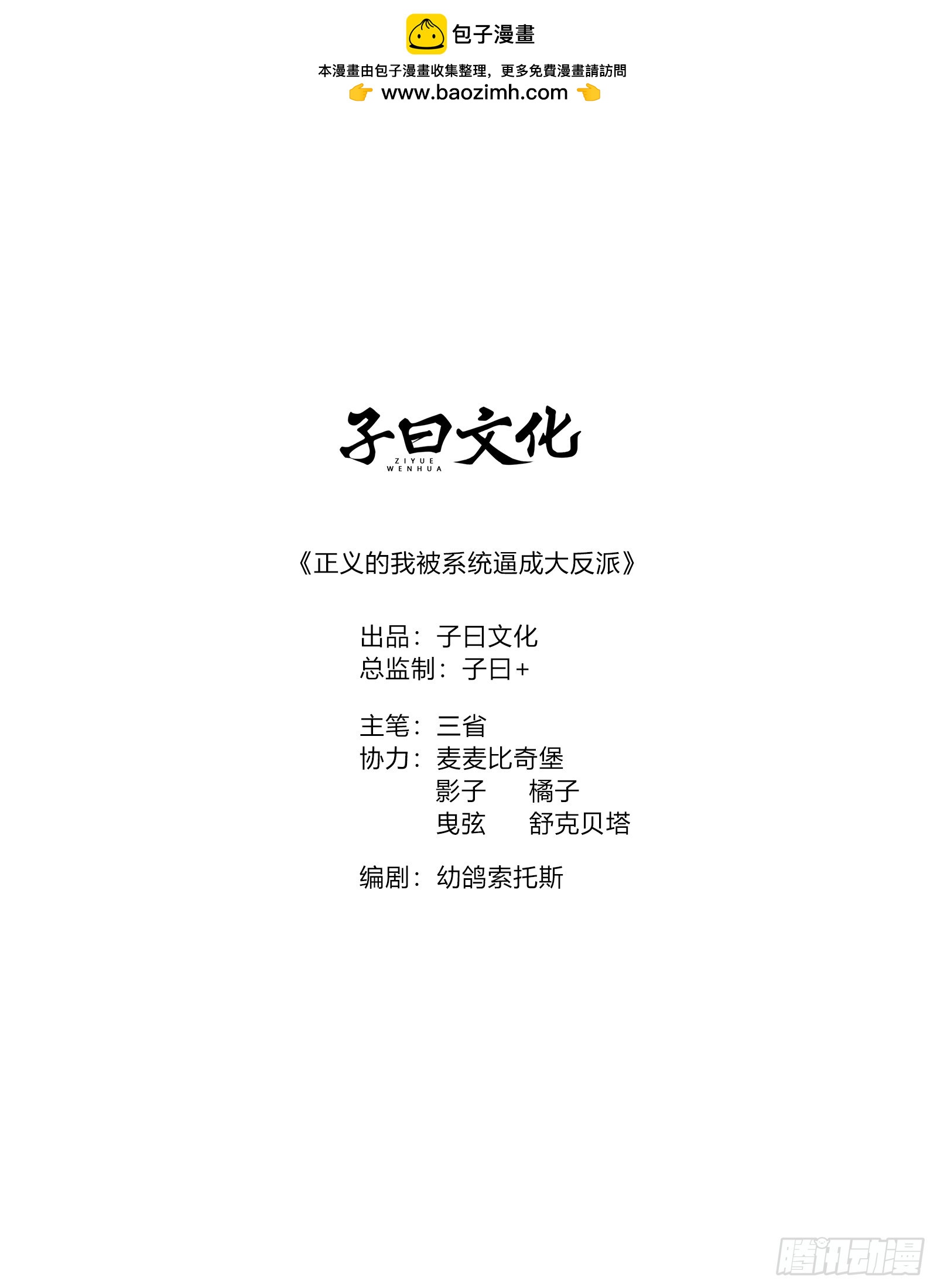 正義的我被系統逼成大反派 - 第127話 大寄(1/2) - 2