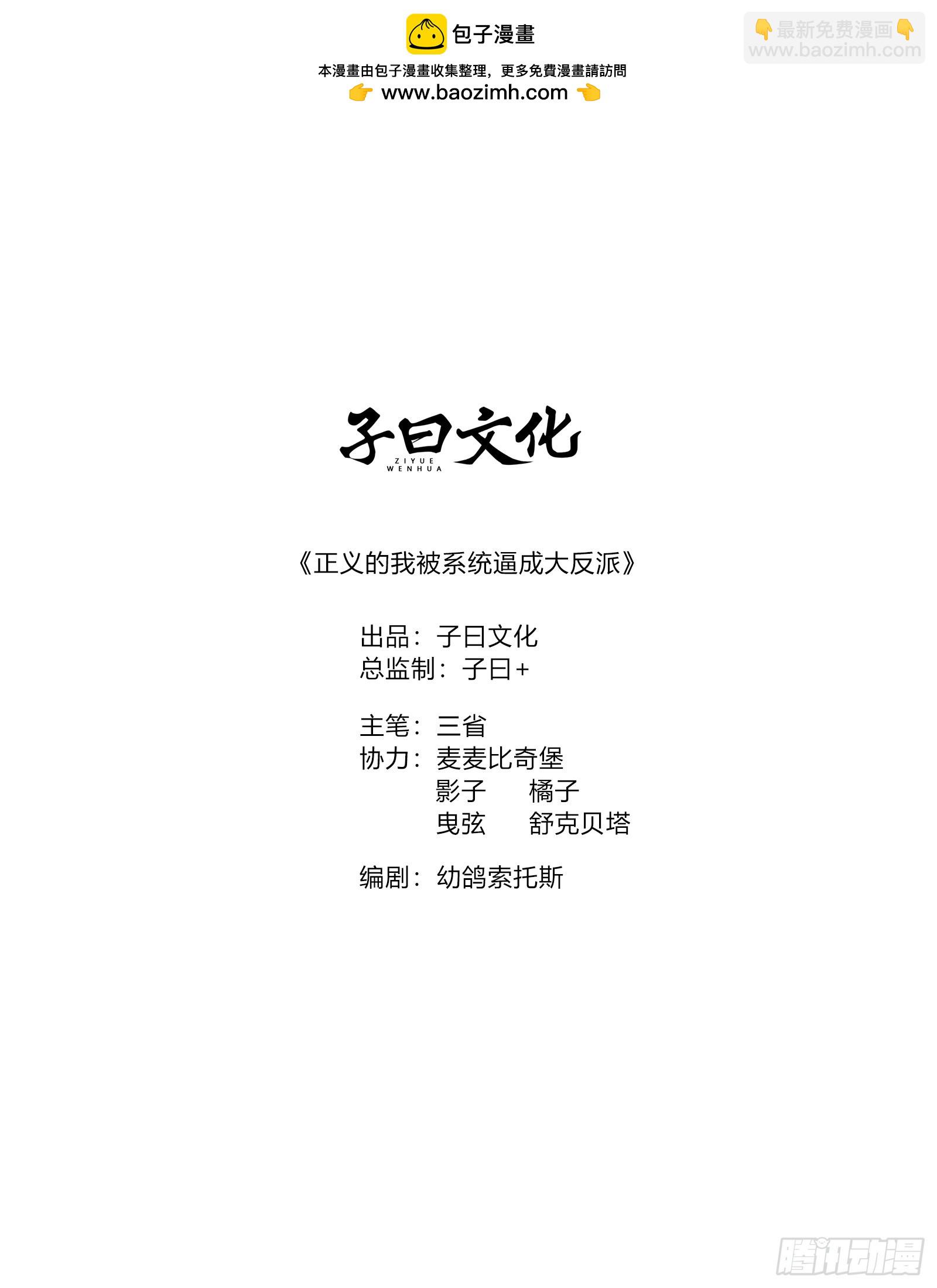 正義的我被系統逼成大反派 - 第129話 人仙模擬卡(1/2) - 2
