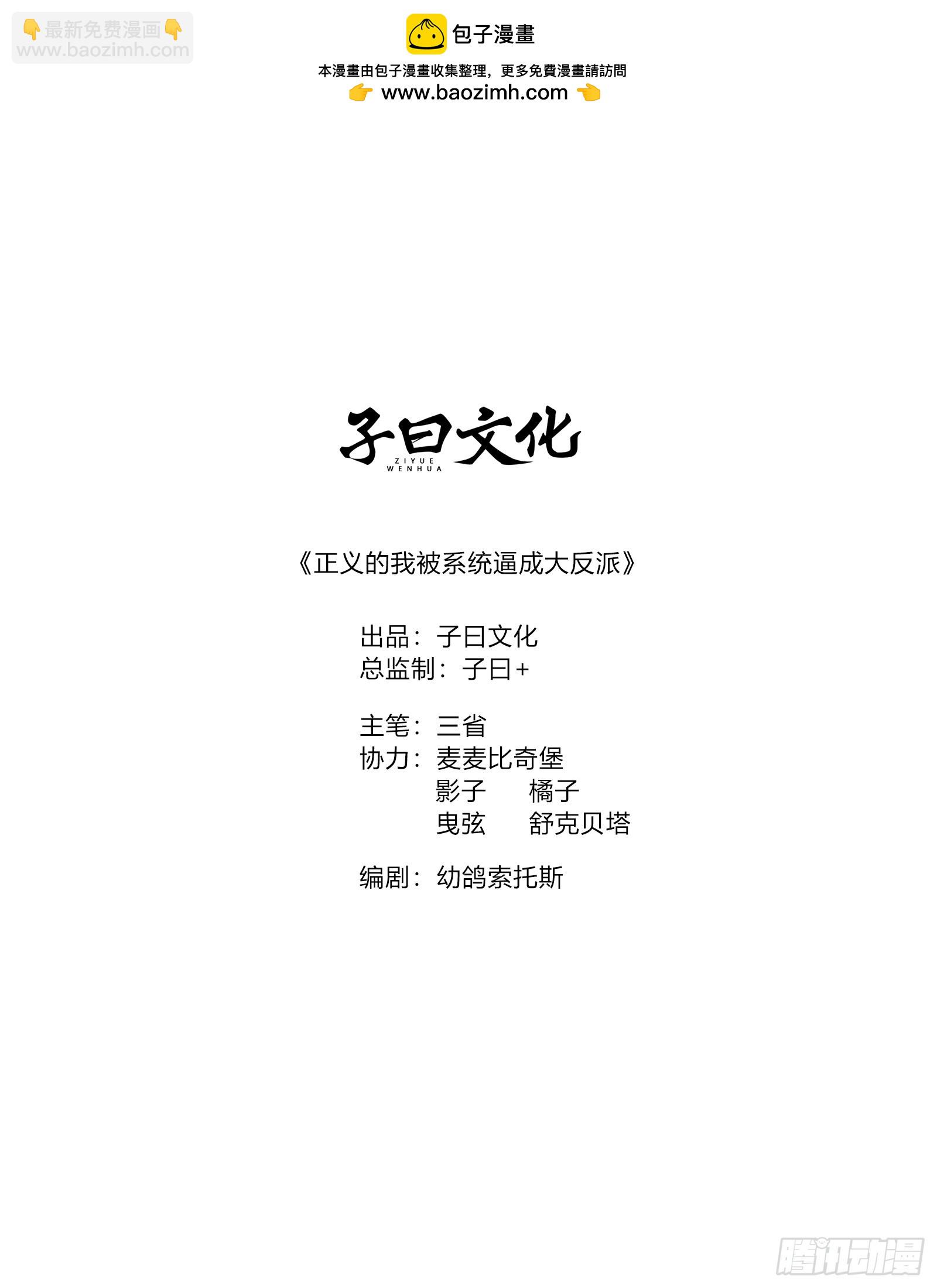 正義的我被系統逼成大反派 - 第131話 人vs仙(1/2) - 2