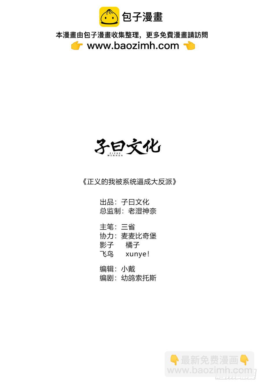 正義的我被系統逼成大反派 - 韓宗進二階段了！ - 2