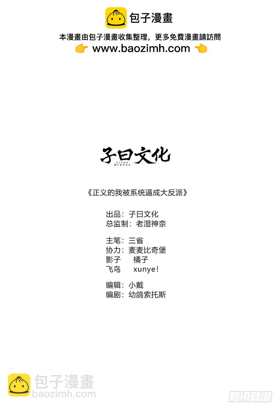 正義的我被系統逼成大反派 - 青蓮傳承 - 2
