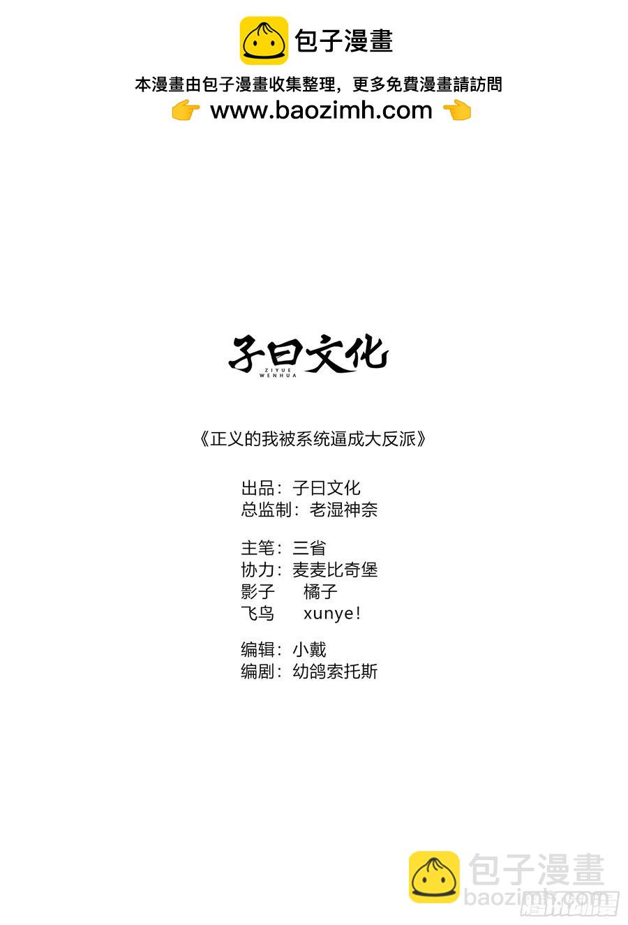 正義的我被系統逼成大反派 - WTF! - 2