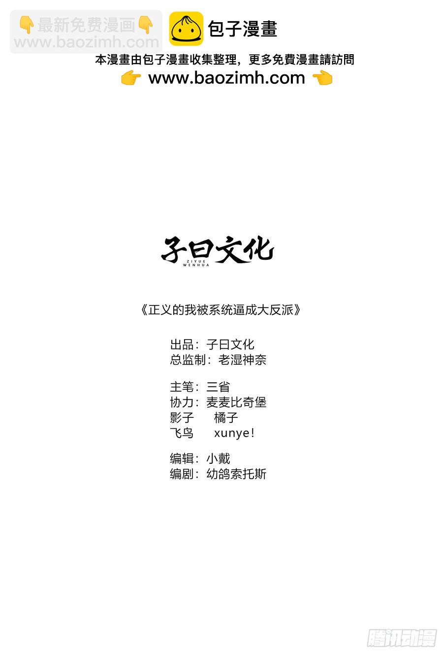 正義的我被系統逼成大反派 - 林北之死…… - 2