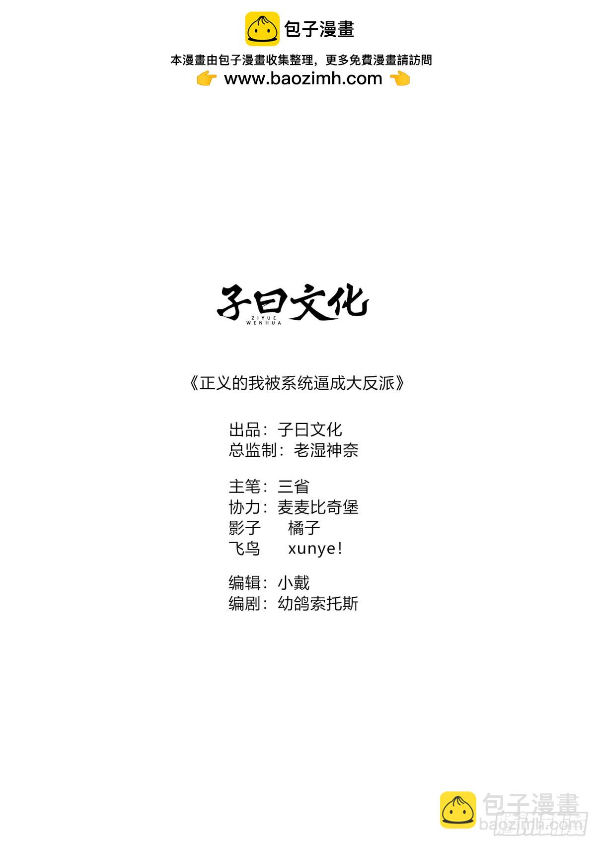 正義的我被系統逼成大反派 - 汪汪汪 - 2