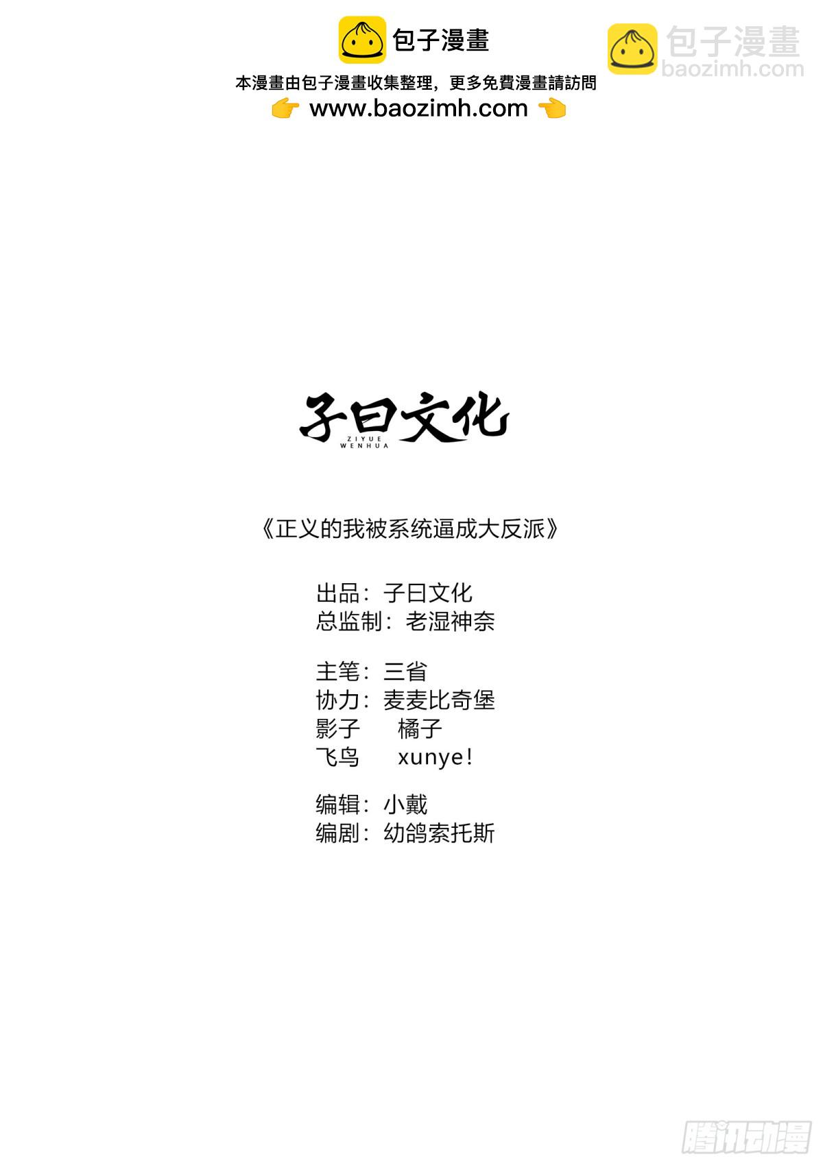 正義的我被系統逼成大反派 - 妙手空空·懈(1/2) - 2