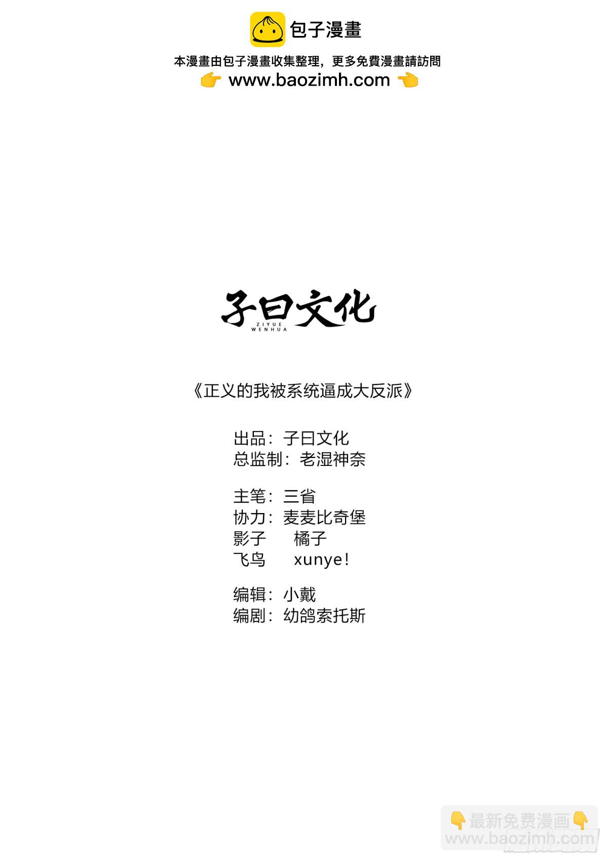正義的我被系統逼成大反派 - 金仙蕭淼(1/2) - 2