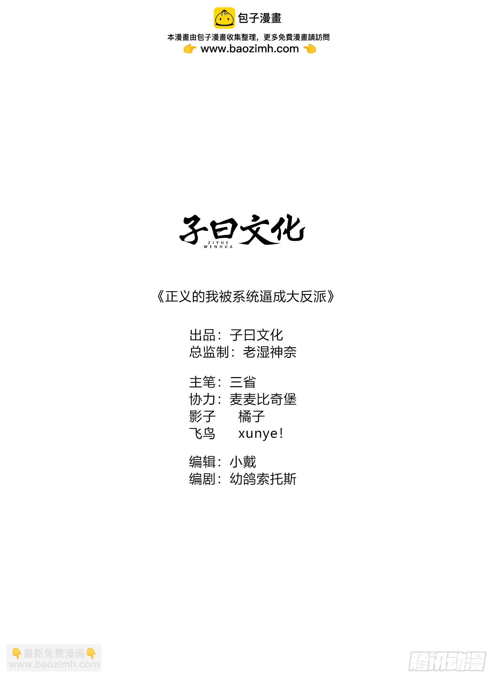 正義的我被系統逼成大反派 - 四方秘境(1/2) - 2