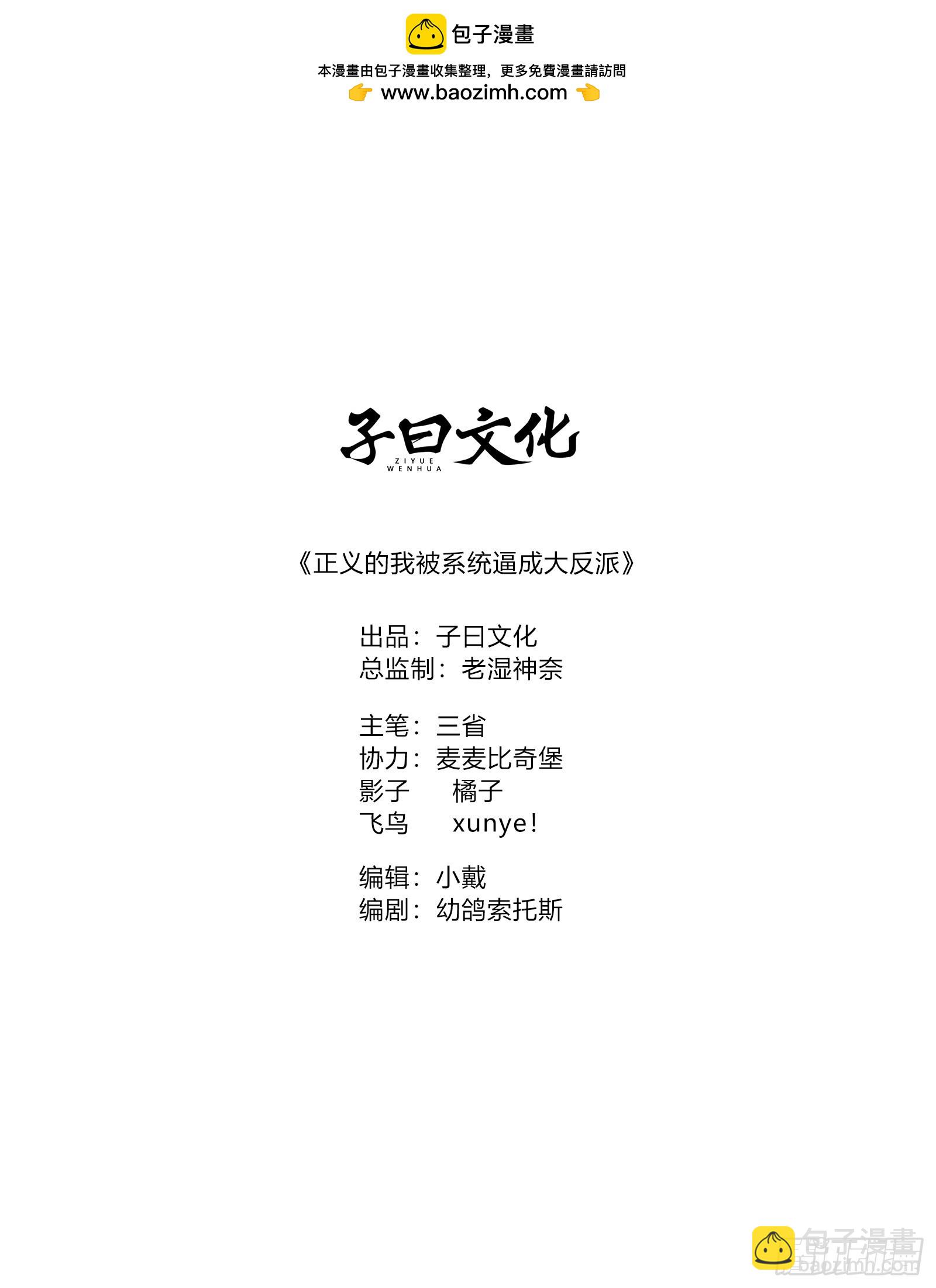 正義的我被系統逼成大反派 - 譚山復活(1/2) - 2