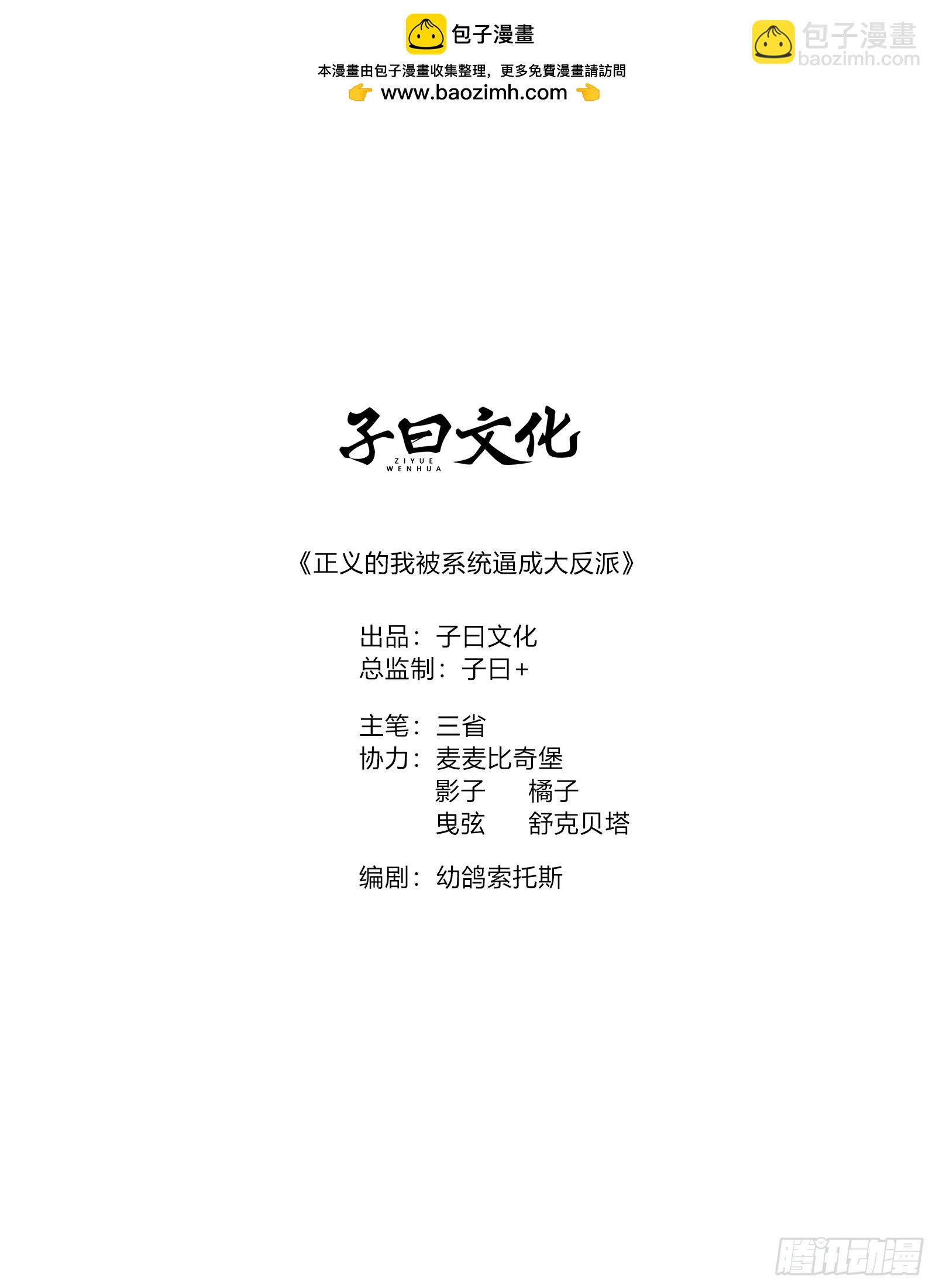 正義的我被系統逼成大反派 - 八大族長 - 2