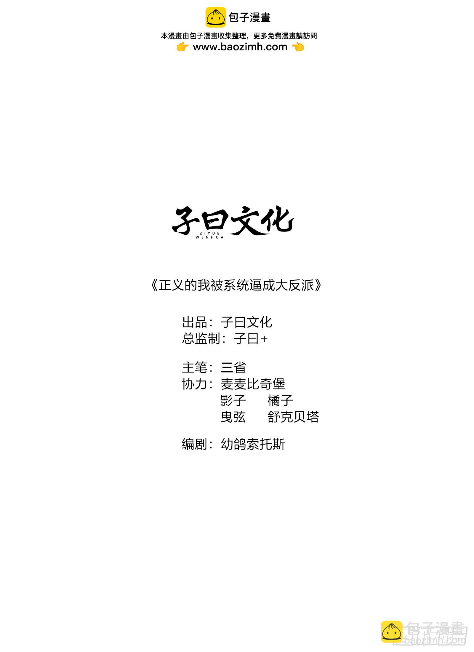 正義的我被系統逼成大反派 - 再遇譚山(1/2) - 2