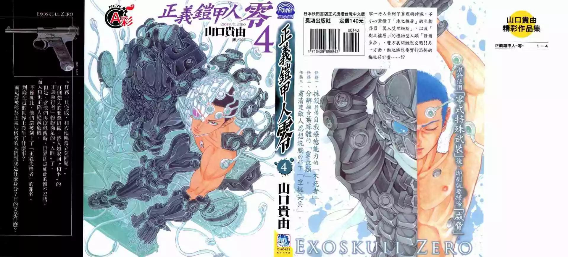 正義鎧甲人~零~ - 第04卷(1/4) - 1