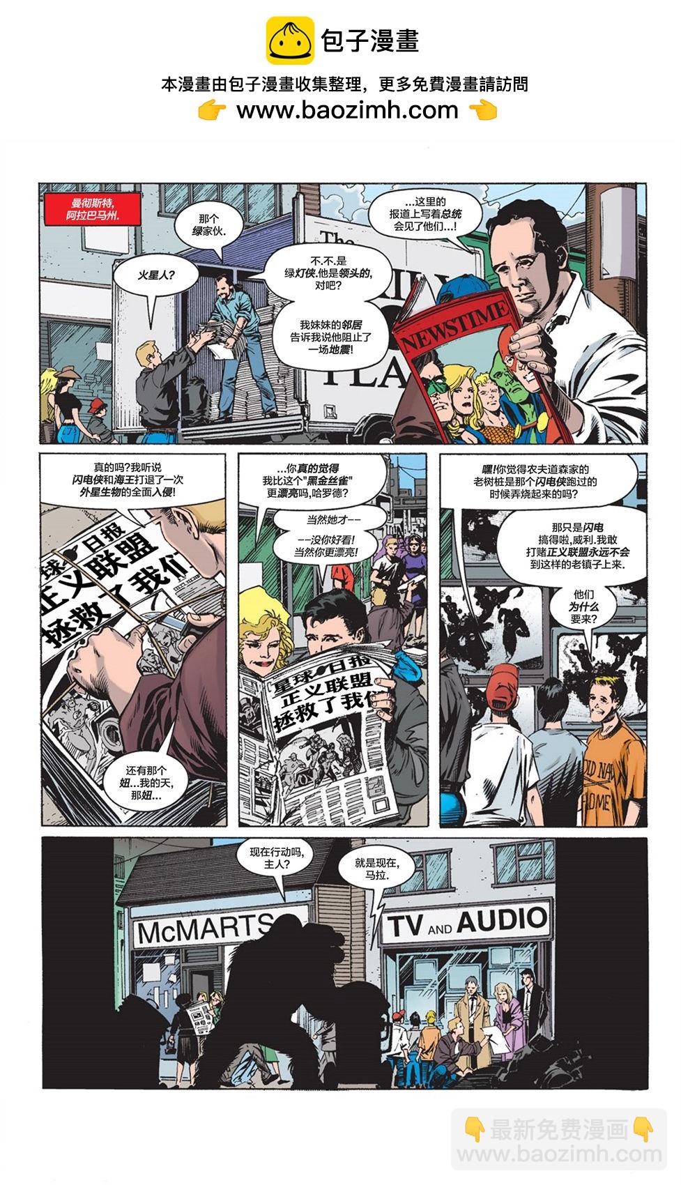 正義聯盟：第一年 - 第05卷 - 2