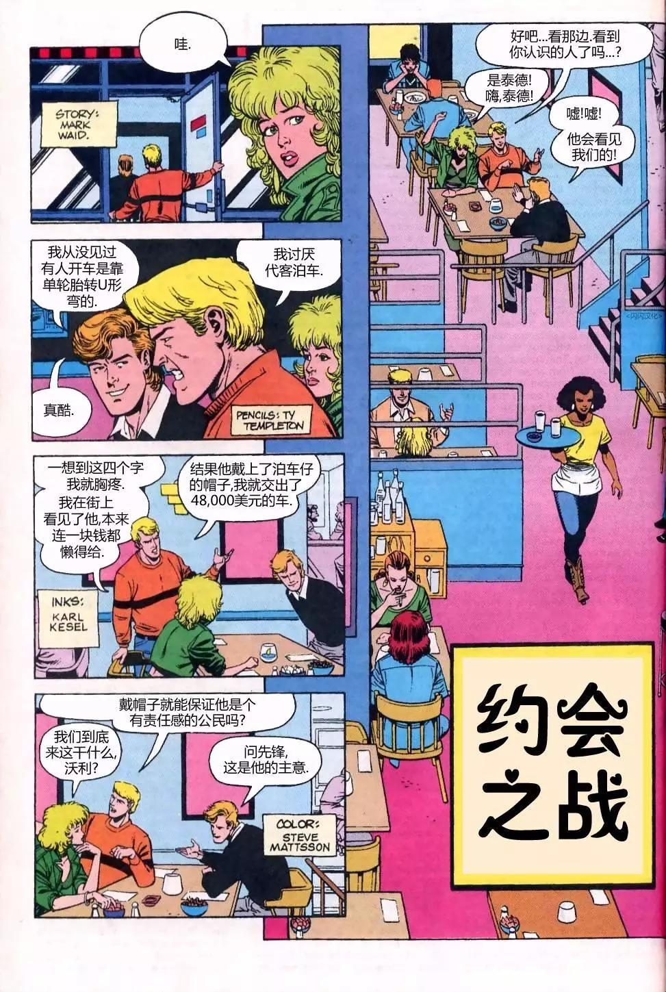 正義聯盟V1 - 季刊#10約會之戰 - 1