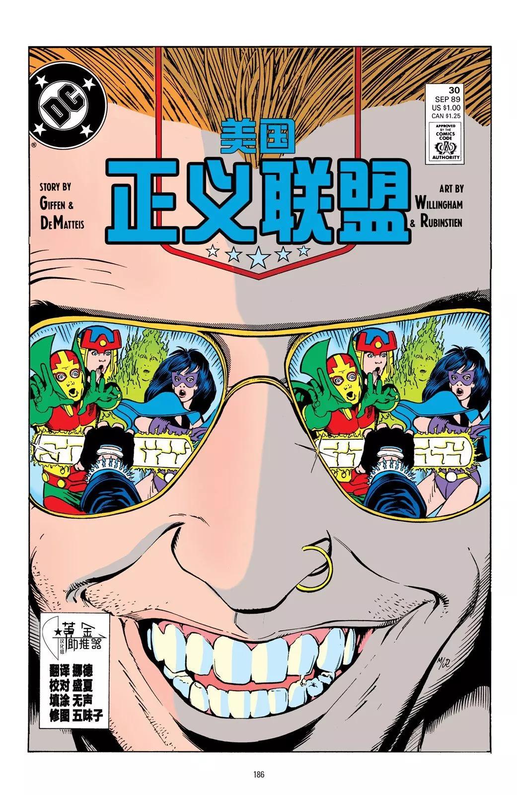 正義聯盟V1 - 第30卷 - 1