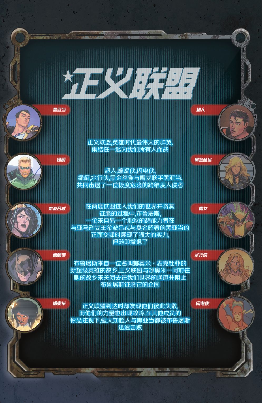 正義聯盟V4 - 第62卷 - 2
