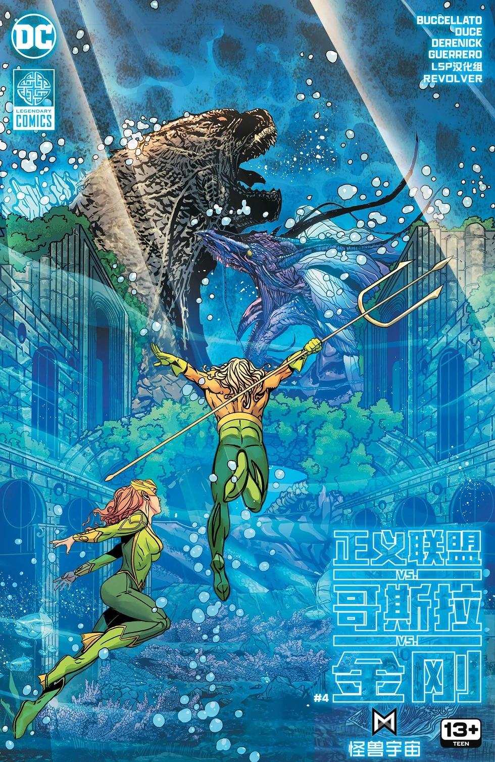 正義聯盟VS哥斯拉VS金剛 - 第04卷 - 1