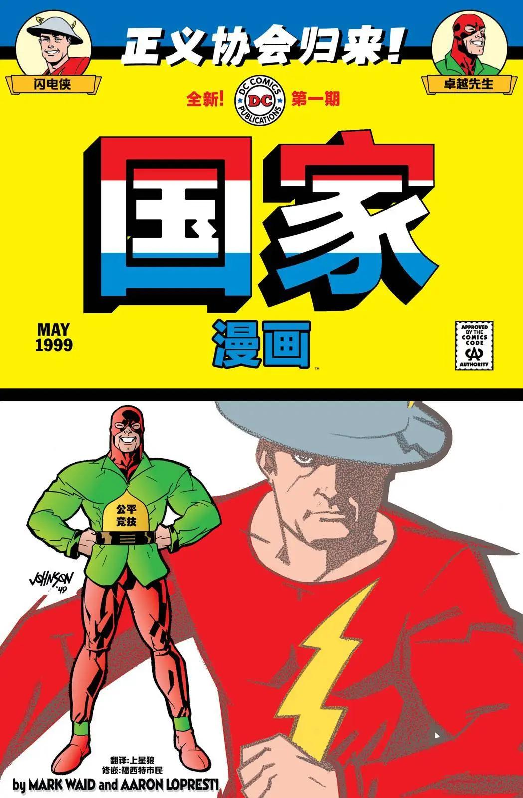 正義協會歸來 - 國家漫畫#1 - 1