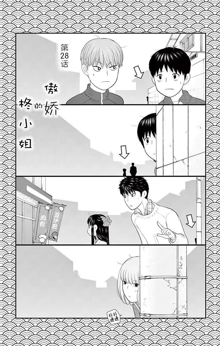 正在尋找自己的柊小姐 - 第28話 - 1