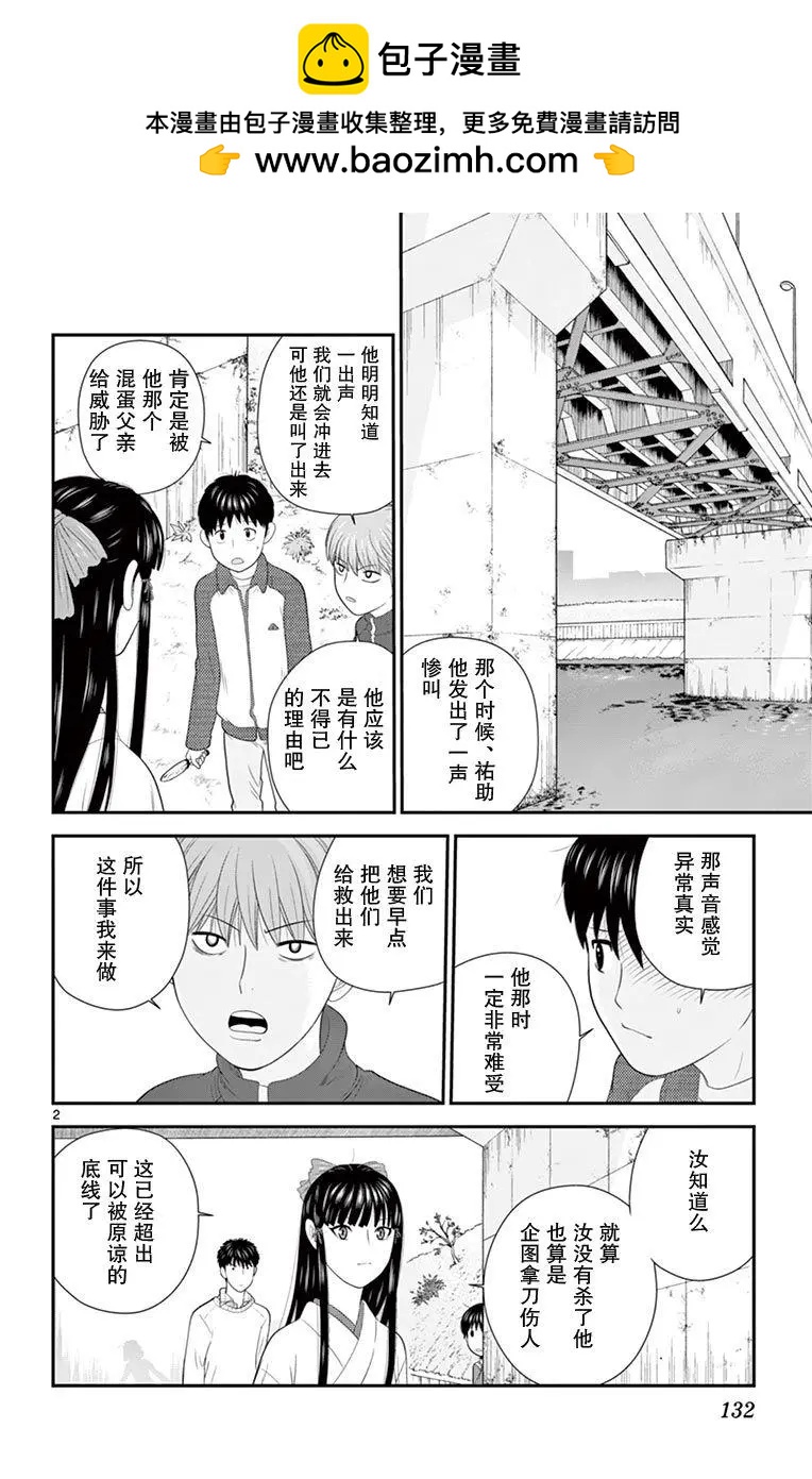 正在尋找自己的柊小姐 - 第28話 - 2