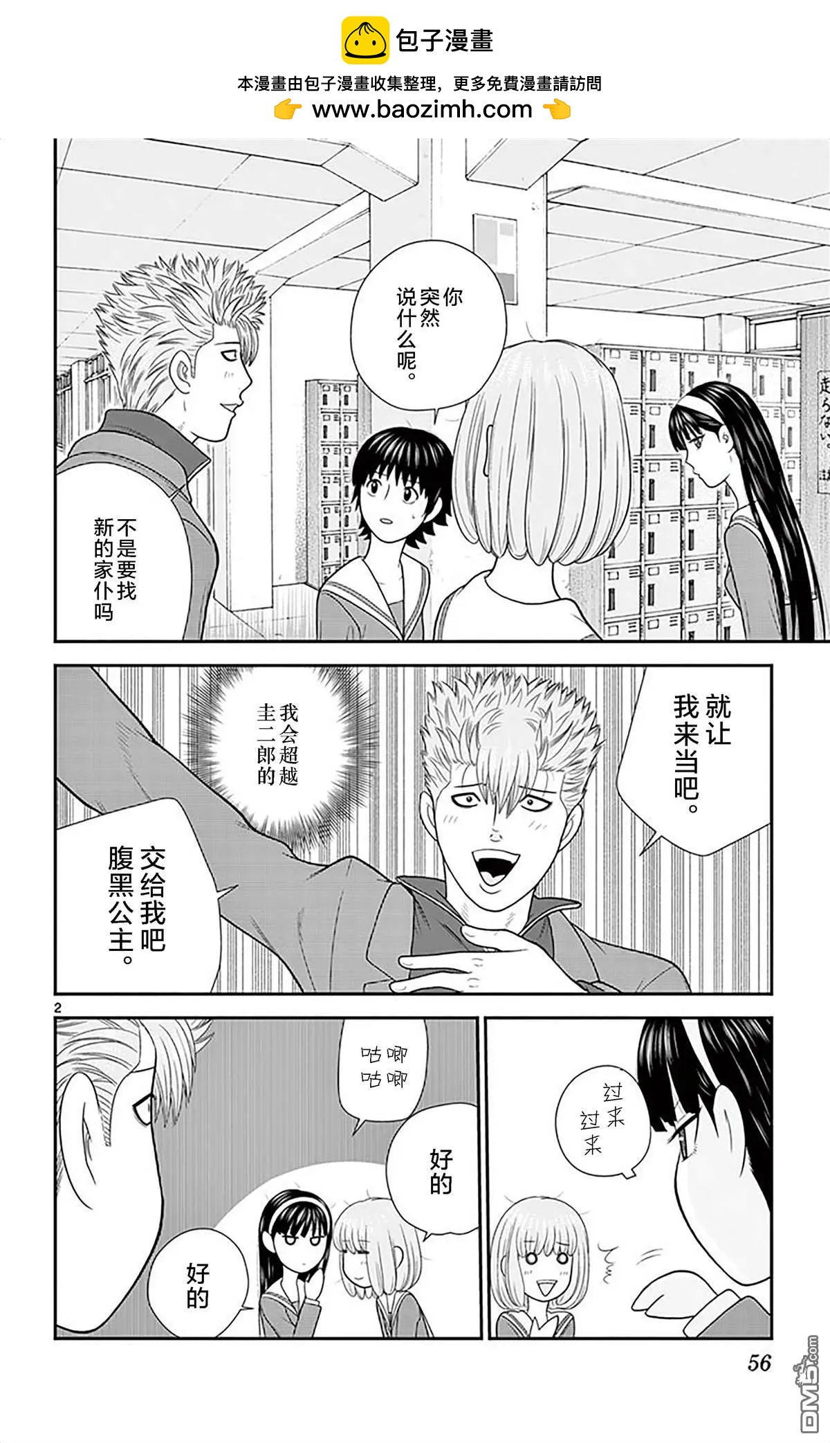 正在尋找自己的柊小姐 - 第34話 吾是何人 - 2
