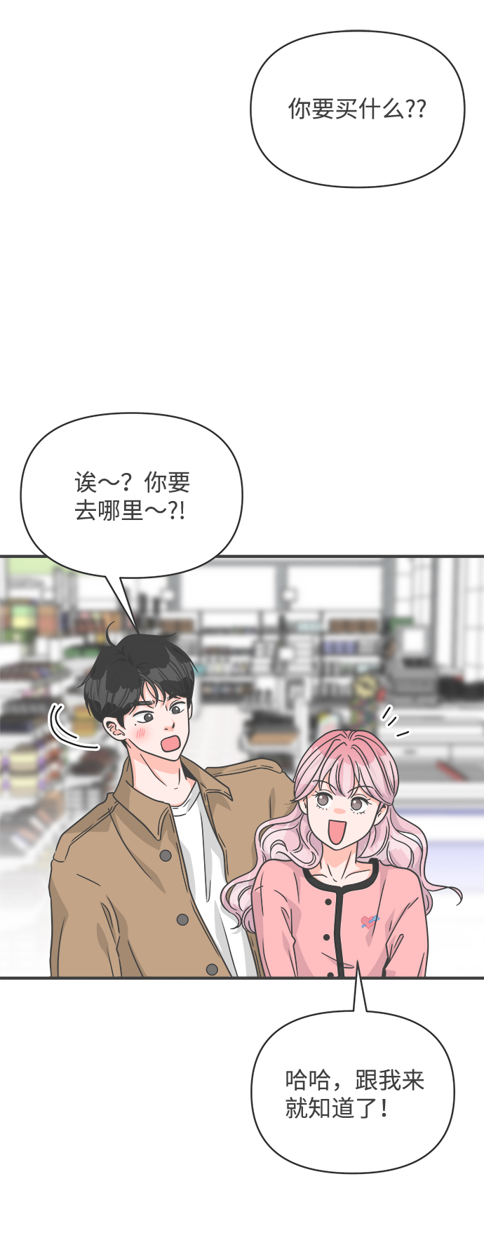 正值青春的我們 - [第73話] 偷偷約會（2）(1/2) - 2