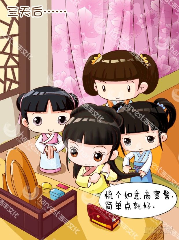 甄嬛傳Q版 - 第5集（中） - 1