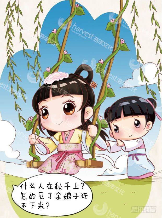 甄嬛傳Q版 - 第8集（下） - 1