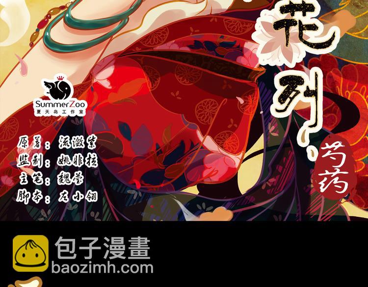 甄嬛傳·敘花列 - 第2話 敘花列·芍藥（二）(1/2) - 2