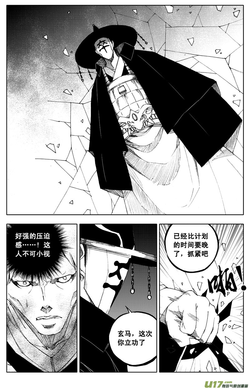 鎮魂街 - 九十七 秘境 - 1