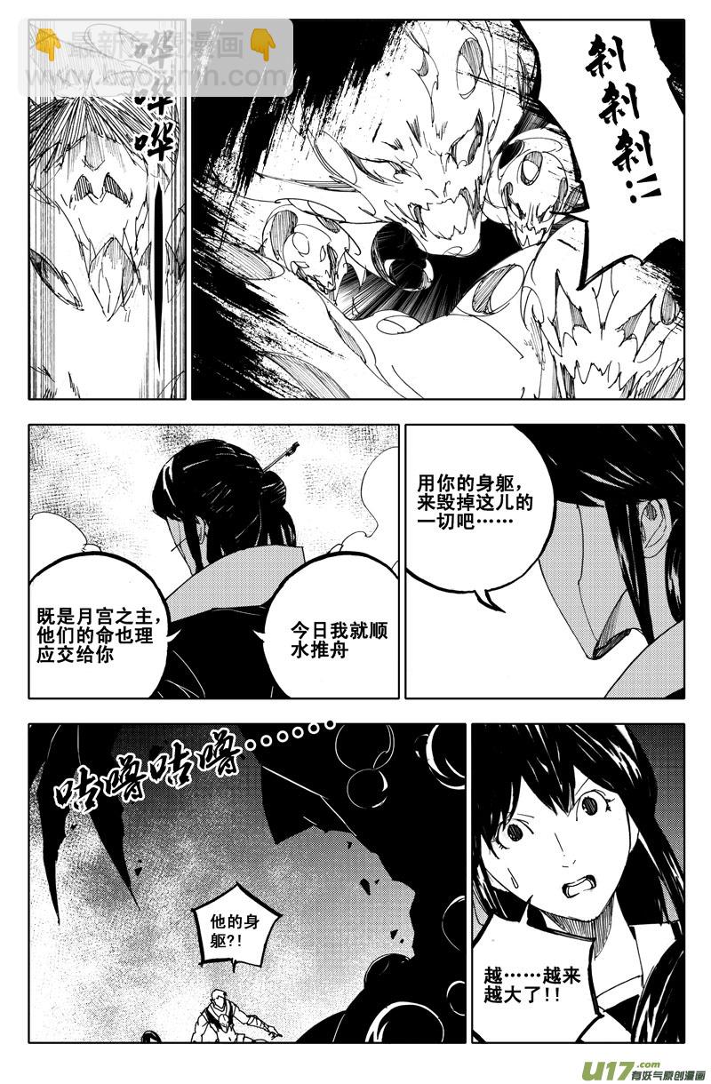 鎮魂街 - 九十九 魔軀 - 2