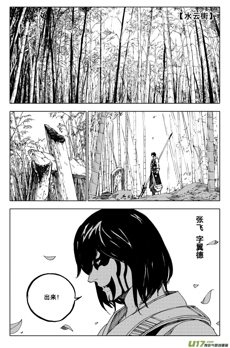 鎮魂街 - 一百零六 水雲街 - 1